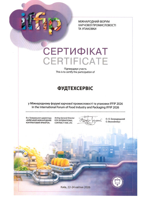 Форумі харчової промисловості та упаковки IFFIP 2026